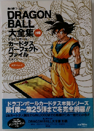 DRAGON BALL大全集 鳥山明ワールド 別巻