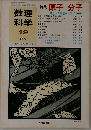 数理科学 1981-12 特集ー原子 分子