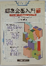 編集企画入門 下