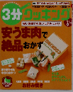 3分クッキング 2008年06月号
