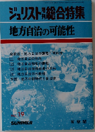 地方自治の可能性