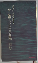 愛と結婚について108の質問