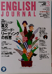 ENGLISH JOURNAL 2002-3 CD版