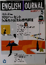 ENGLISH JOURNAL 2002-5 CD版