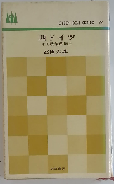 西ドイツ