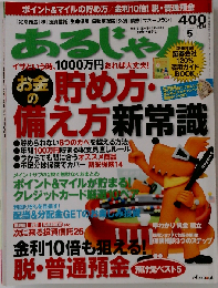 あるじゃん 2009-12