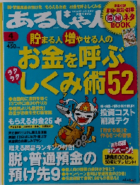 あるじゃん 2011-4