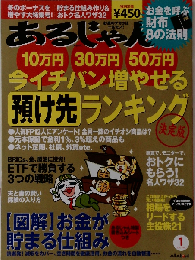 あるじゃん 2012-1