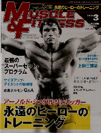 「マッスル アンド フィットネス日本版」2013-3