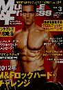 「マッスル アンド フィットネス日本版」2012-3