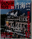 週刊 シルクロード紀行No.39 青海 西寧 ラサ 中国10