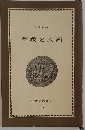 気象と人間
