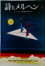詩とメルヘン 1974-1