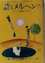 詩とメルヘン 1974年5月号