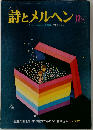 詩とメルヘン 昭和52年