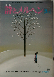 詩とメルヘン 昭和52年