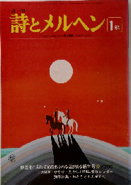 詩とメルヘン 昭和53年-1
