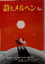 詩とメルヘン 昭和53年-1
