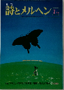 詩とメルヘン 昭和54年-7