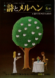 詩とメルヘン 昭和55年-6