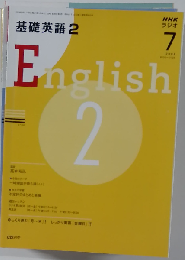 NHK ラジオ基礎英語 2 2008年 07月号 