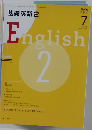 NHK ラジオ基礎英語 2 2008年 07月号 
