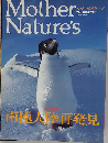 Mother Nature’s VOL.3 1991 SUMMER