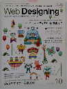 Web Designing　2011年10月
