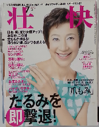 壮快 2013年 07月号