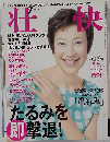 壮快 2013年 07月号