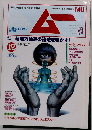ムー 1983年12月号第37号 