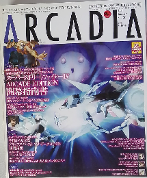 アルカディア 2011年 01月号