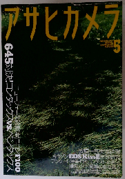 アサヒカメラ 645対決！コンタックス対ペンタックス 1999年05月号