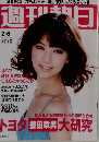 週刊朝日 2009年2月6日号
