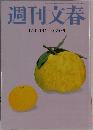 週刊文春2012年12月20日号