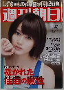 週刊朝日 2012年4月27日 表紙:橋本愛