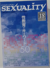 季刊SEXUALITY  2004  10