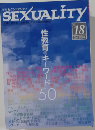 季刊SEXUALITY  2004  10