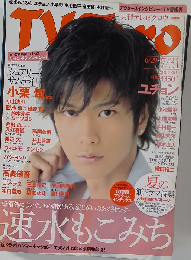TV Taro九州版 2010年 08月号 