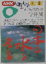 NHK人間大学 日本の水を考える  1994  9