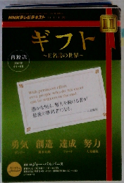 ギフト　E名言の世界 2010年 11月号