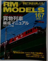 RM MODELS167　2009・7