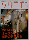 ソワニエVol.29 2015年2 3月号