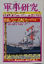 軍事研究 2011年 08月号