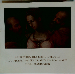 ボルドー美術館名作展