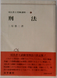 刑法