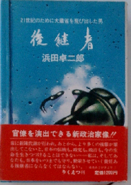 後継者ー