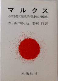 マルクス