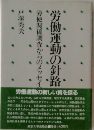 労働運動の針路