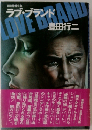ラブ・ブランド